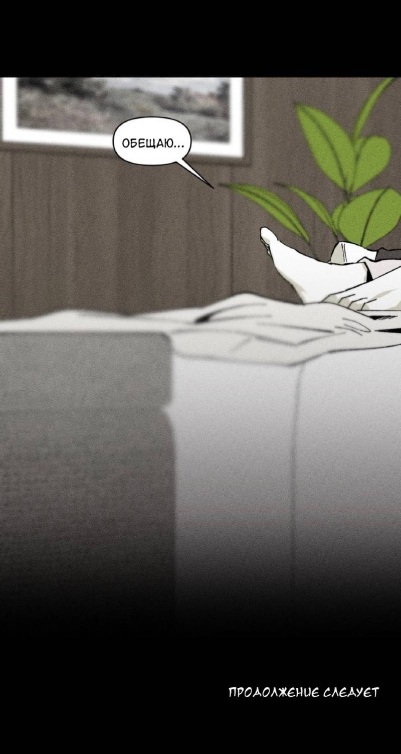 Манга Неизменный Ю Вон - Глава 21 Страница 41