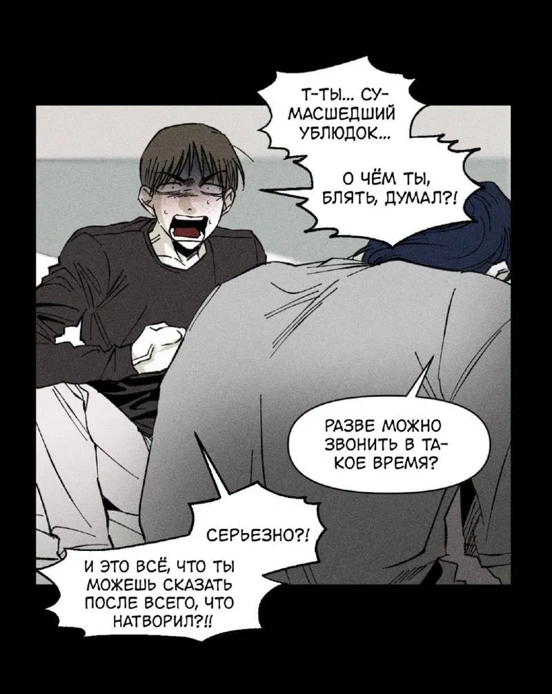 Манга Неизменный Ю Вон - Глава 21 Страница 25