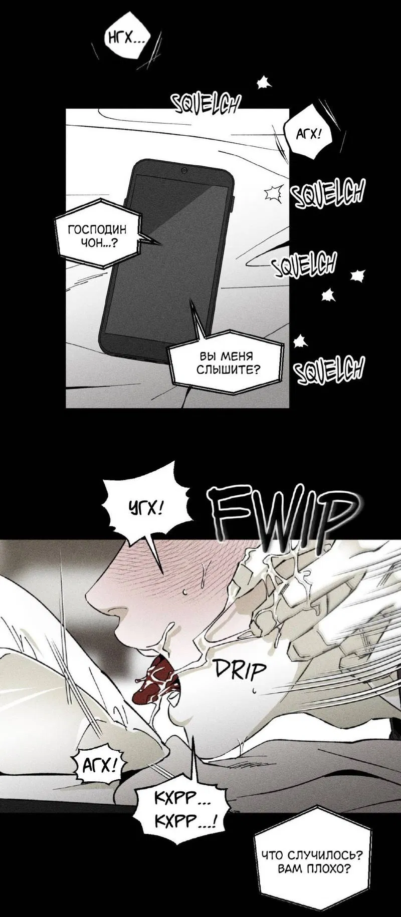 Манга Неизменный Ю Вон - Глава 21 Страница 13