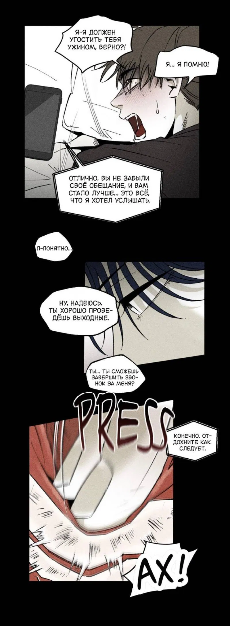 Манга Неизменный Ю Вон - Глава 21 Страница 17