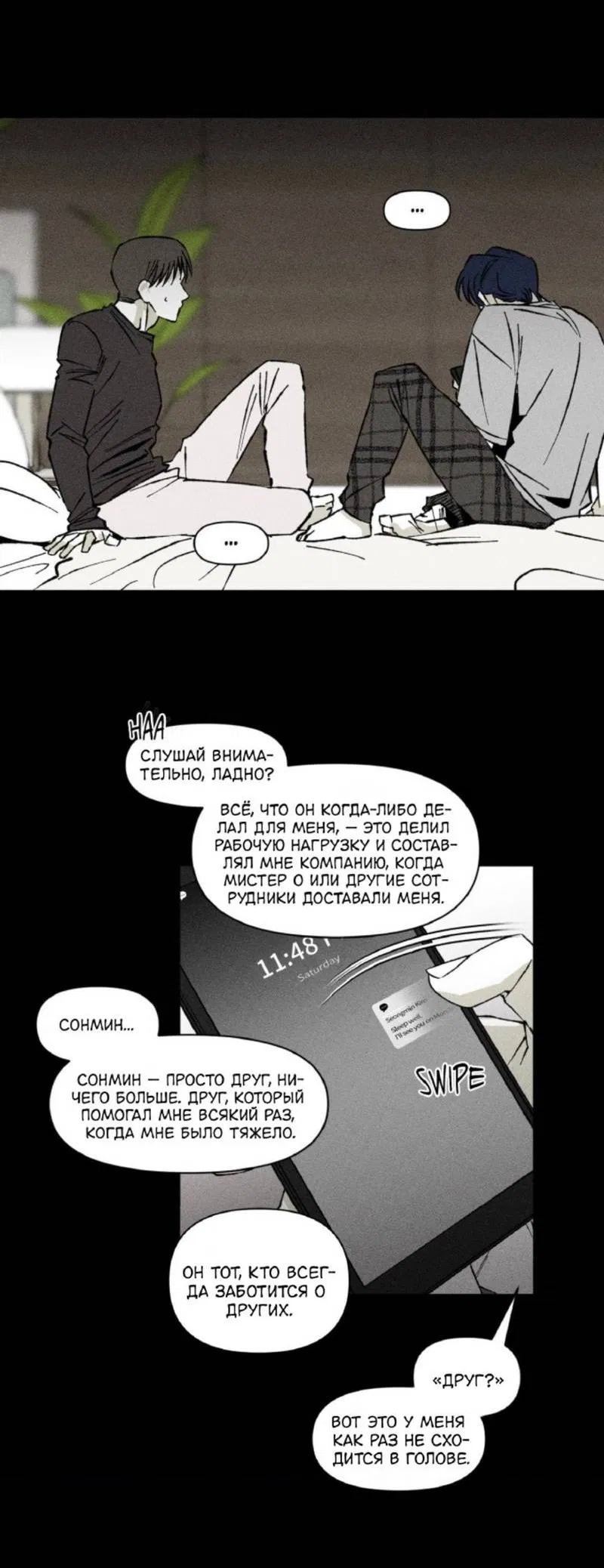 Манга Неизменный Ю Вон - Глава 21 Страница 28