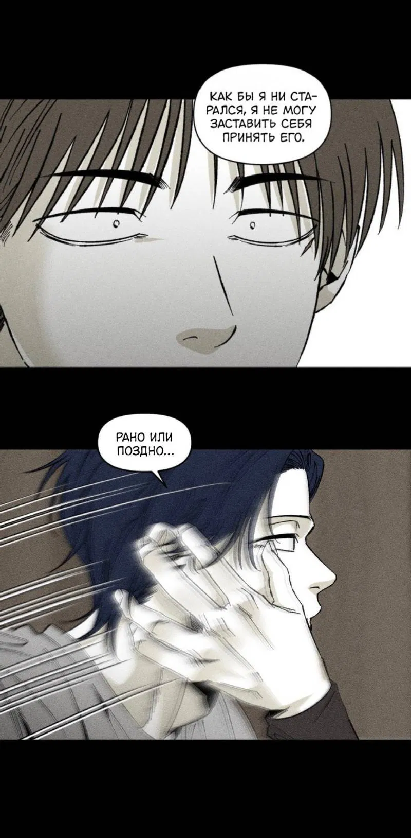 Манга Неизменный Ю Вон - Глава 21 Страница 30