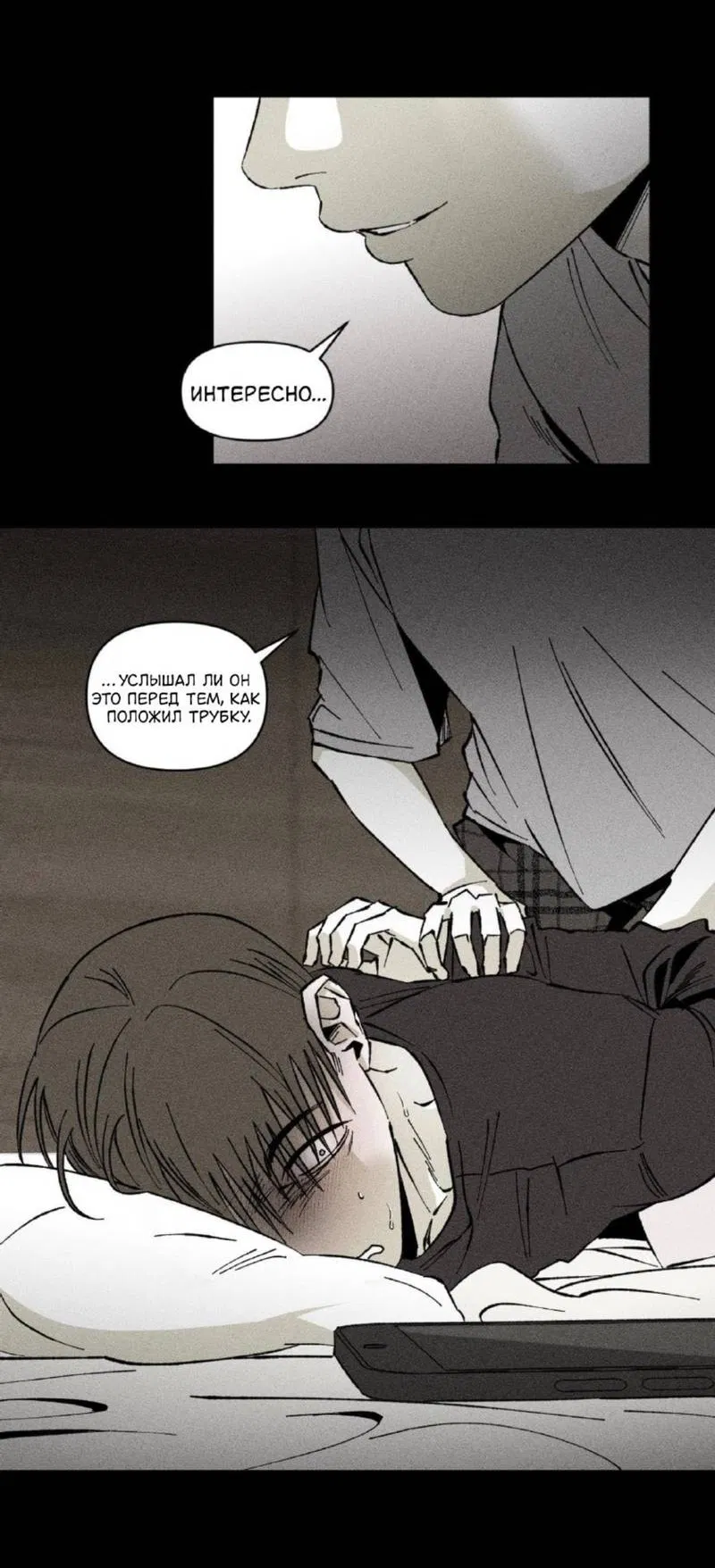 Манга Неизменный Ю Вон - Глава 21 Страница 18