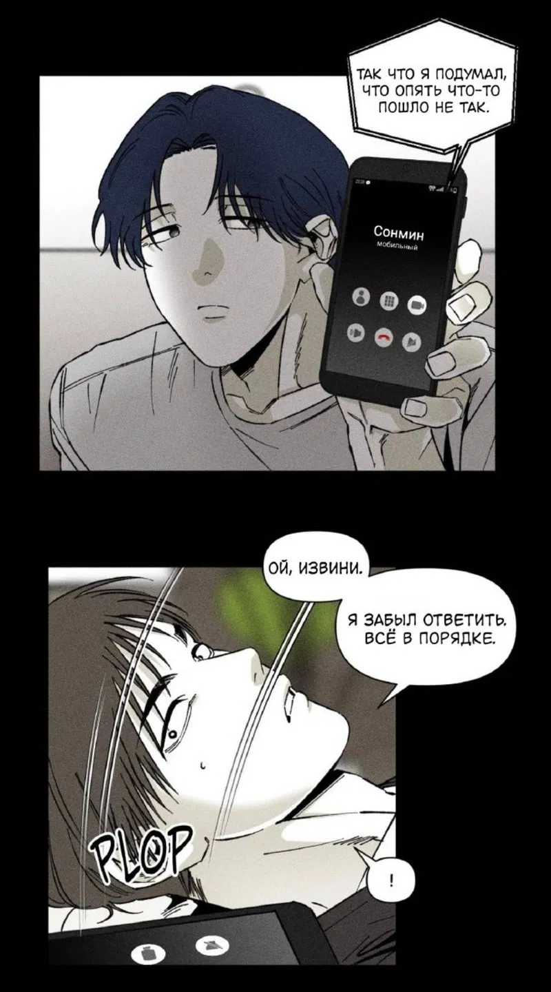 Манга Неизменный Ю Вон - Глава 21 Страница 10