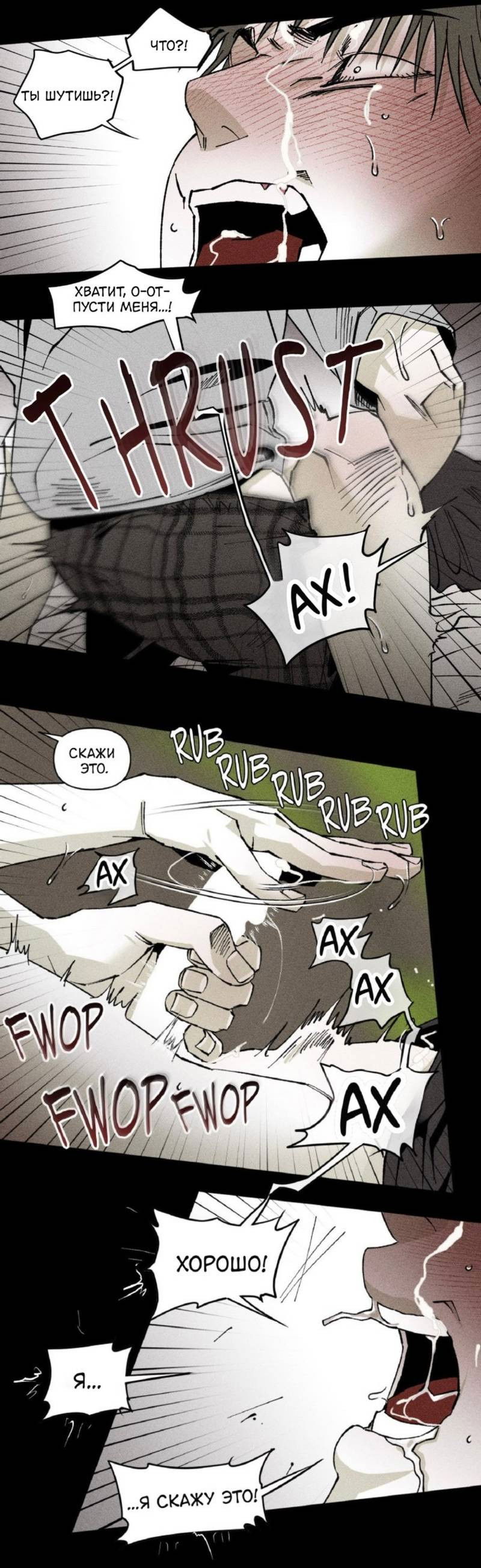 Манга Неизменный Ю Вон - Глава 22 Страница 21