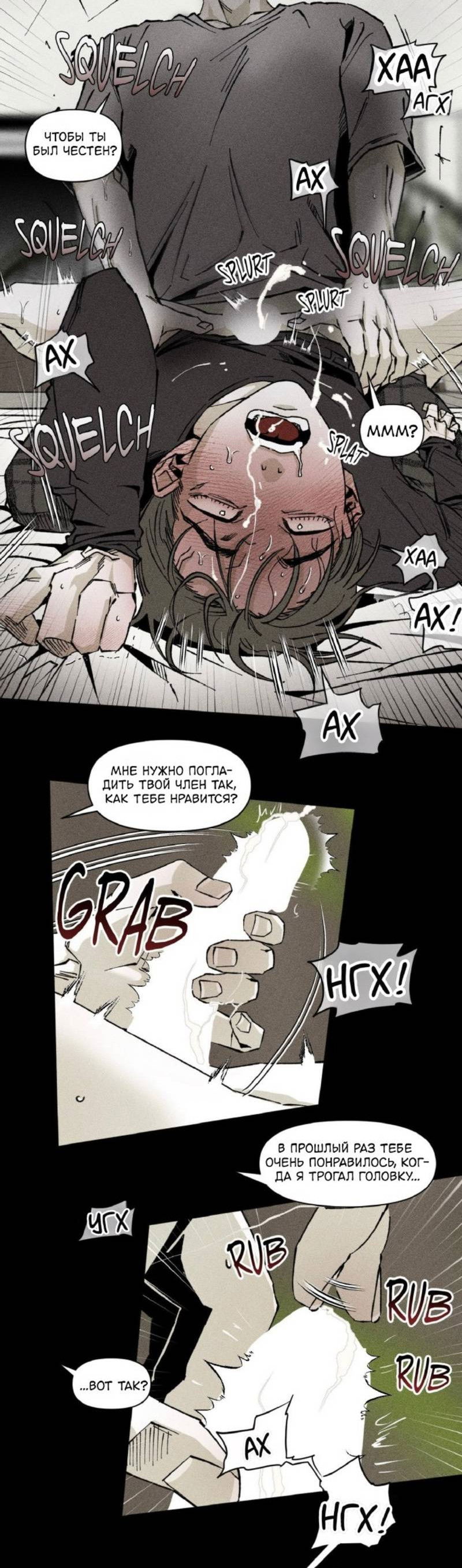 Манга Неизменный Ю Вон - Глава 22 Страница 19