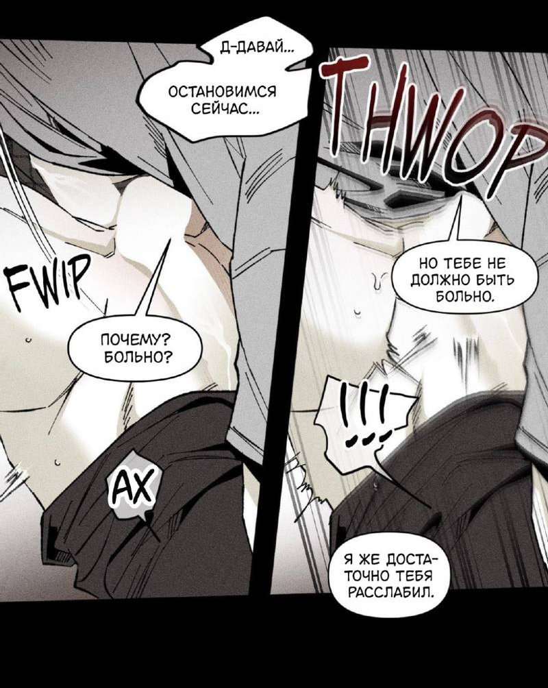 Манга Неизменный Ю Вон - Глава 22 Страница 6