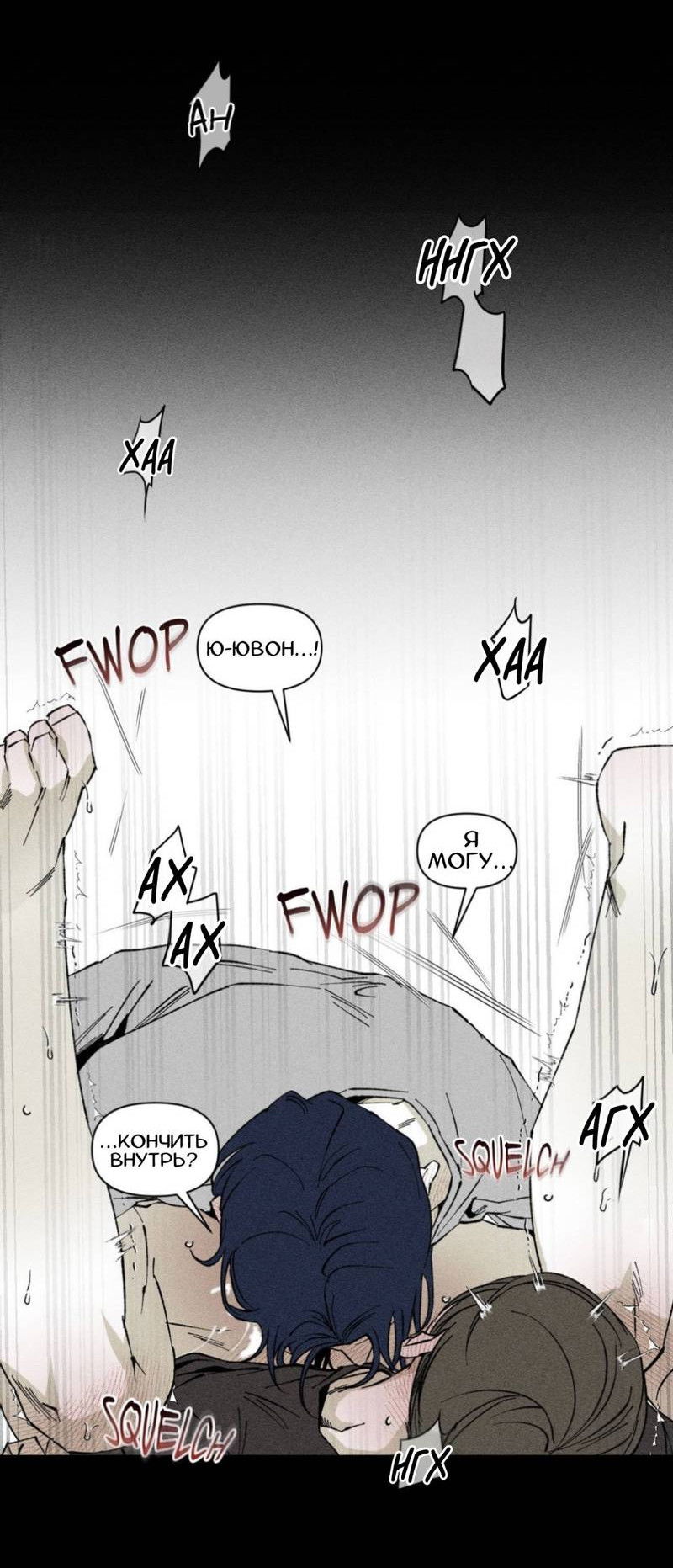 Манга Неизменный Ю Вон - Глава 23 Страница 18