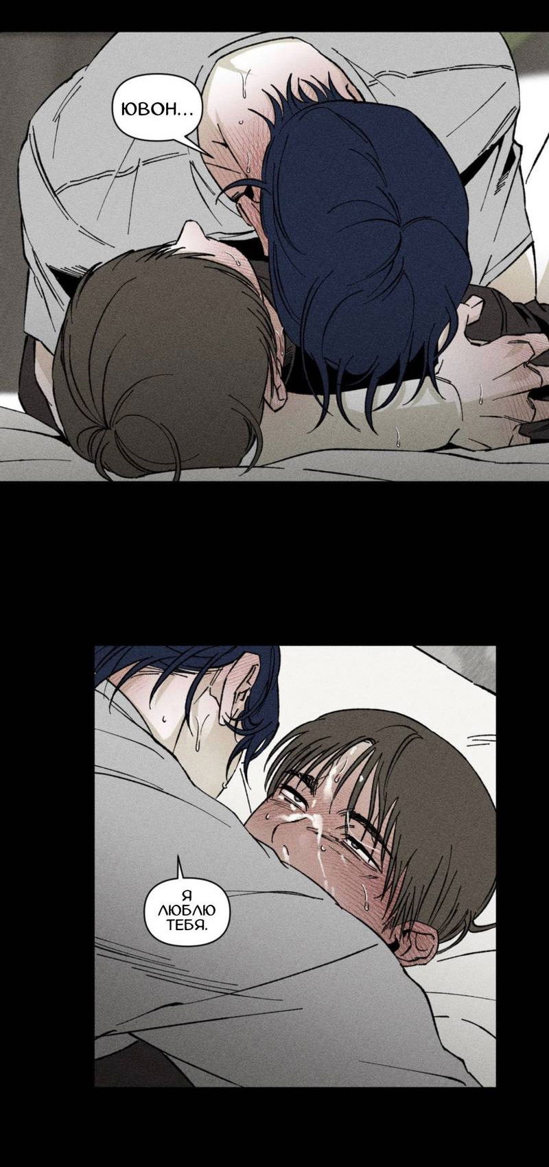 Манга Неизменный Ю Вон - Глава 23 Страница 29