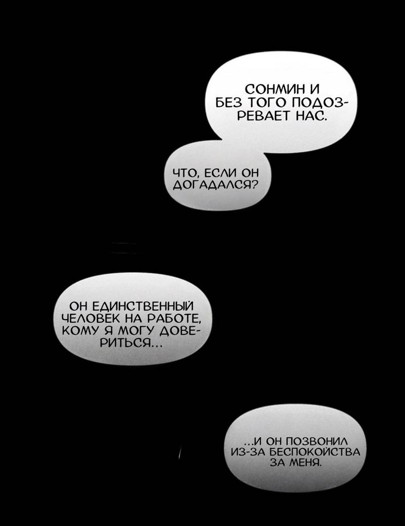 Манга Неизменный Ю Вон - Глава 23 Страница 41