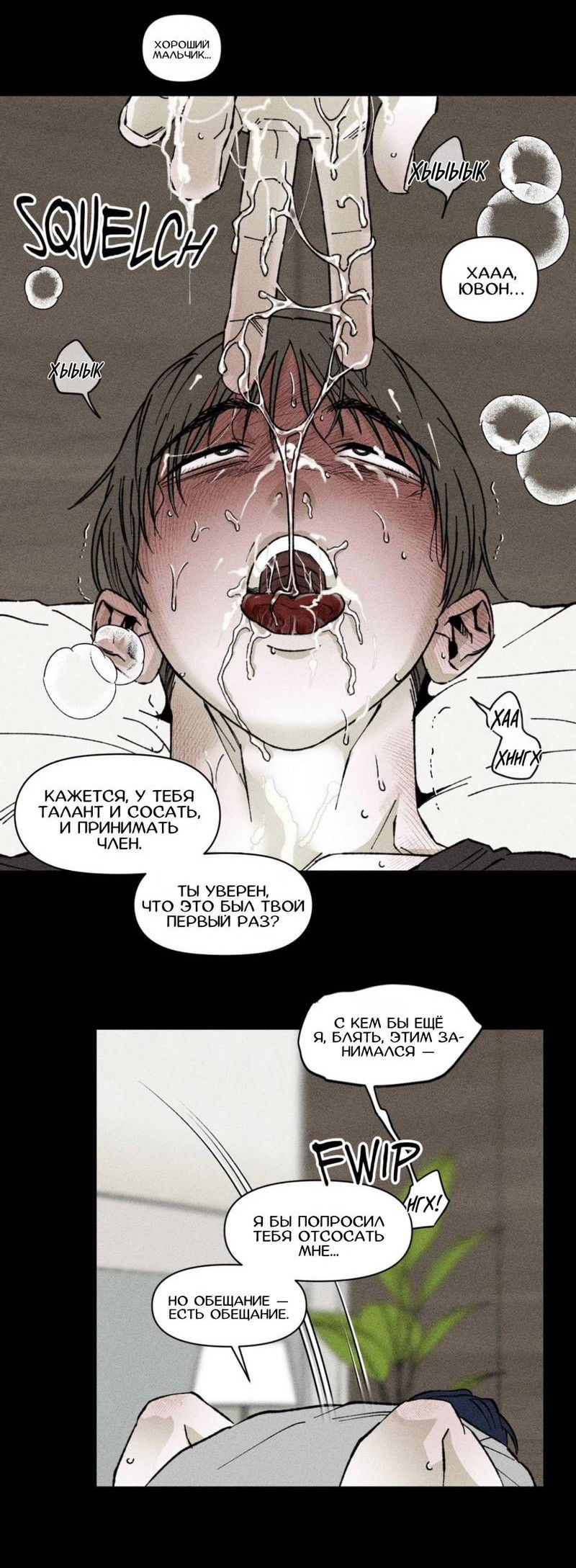 Манга Неизменный Ю Вон - Глава 23 Страница 27