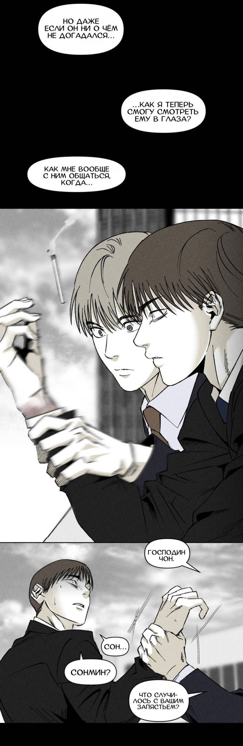 Манга Неизменный Ю Вон - Глава 23 Страница 44