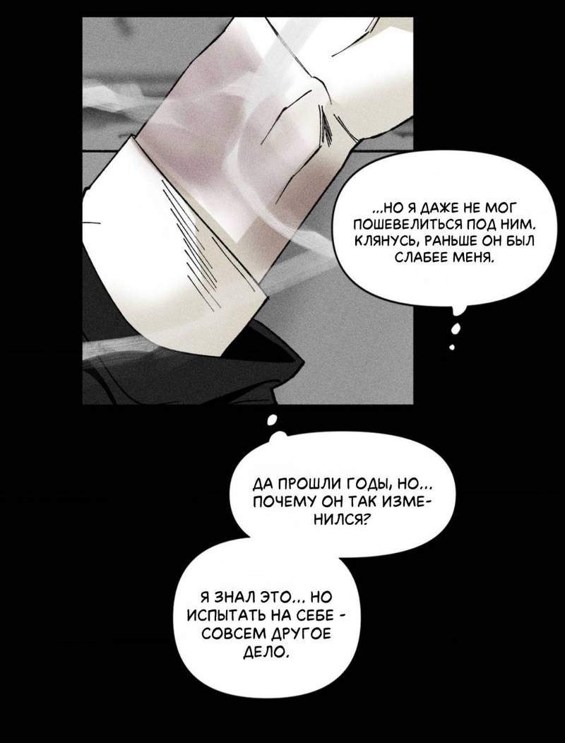 Манга Неизменный Ю Вон - Глава 23 Страница 36