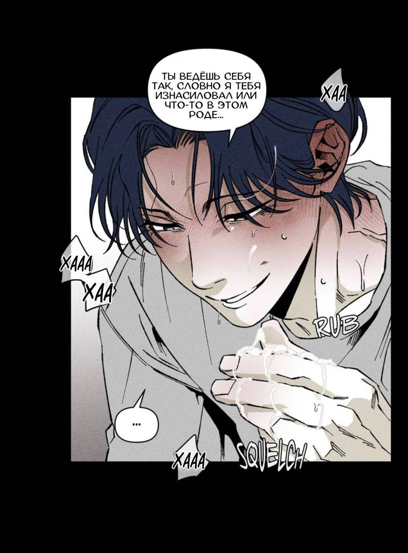 Манга Неизменный Ю Вон - Глава 23 Страница 23