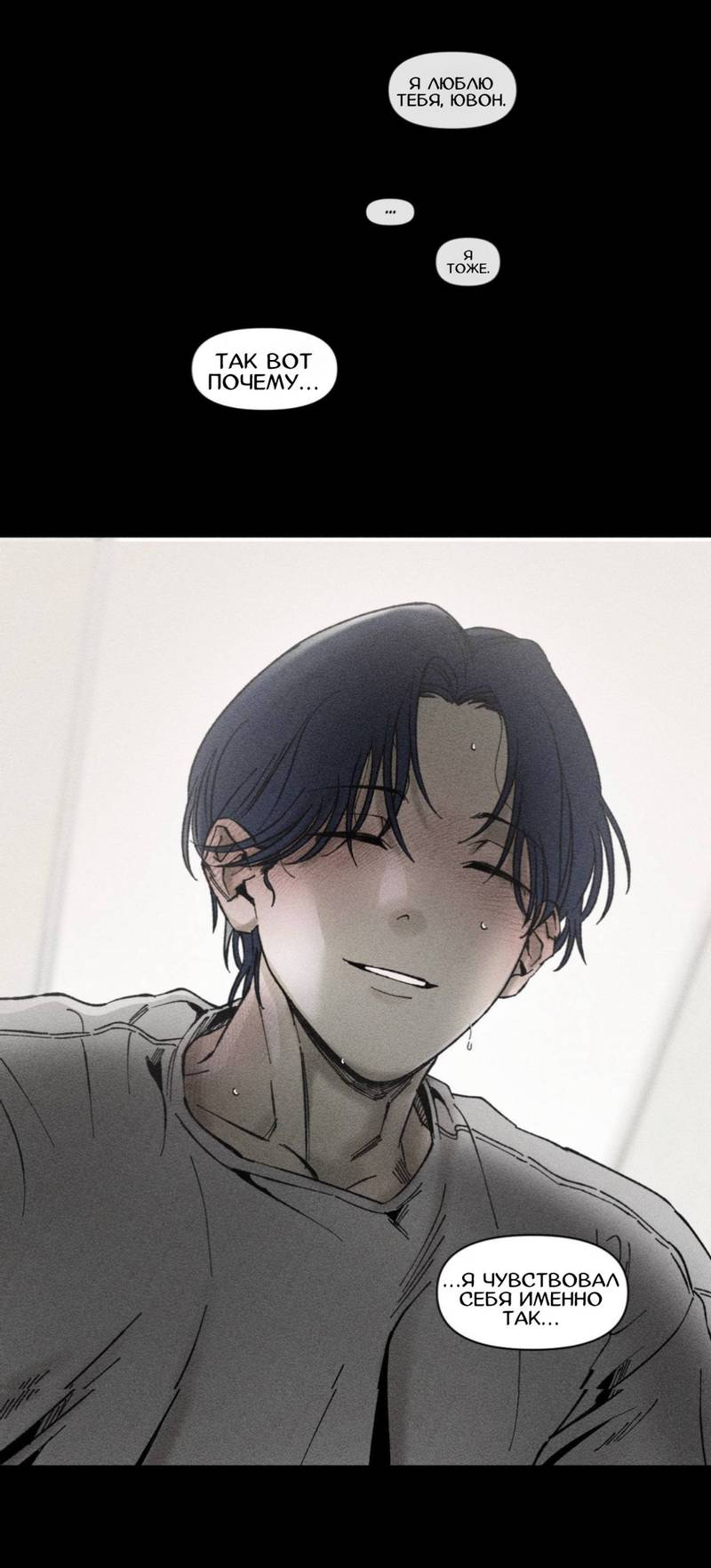 Манга Неизменный Ю Вон - Глава 23 Страница 38