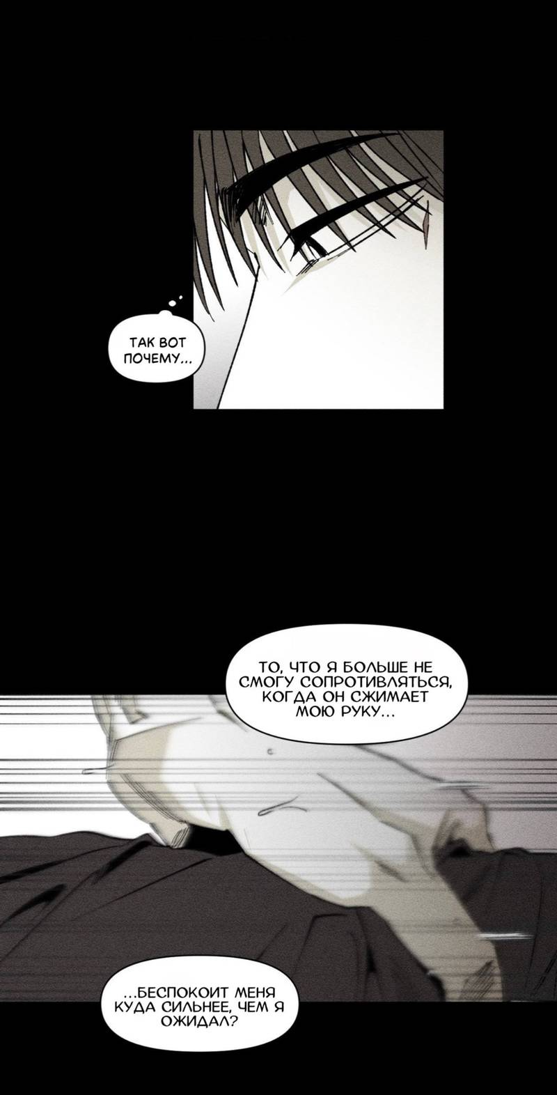 Манга Неизменный Ю Вон - Глава 23 Страница 37