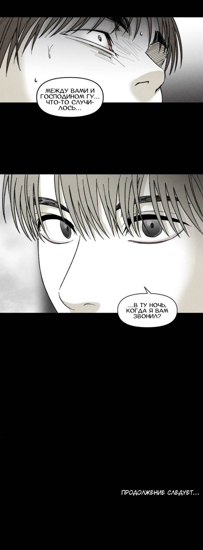 Манга Неизменный Ю Вон - Глава 23 Страница 45