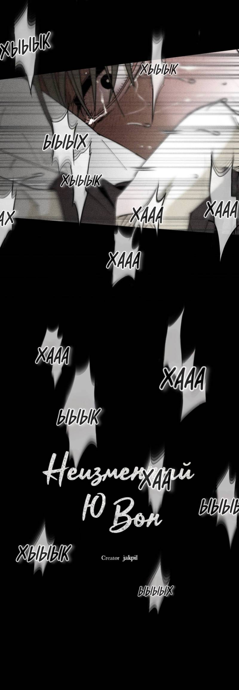 Манга Неизменный Ю Вон - Глава 23 Страница 12