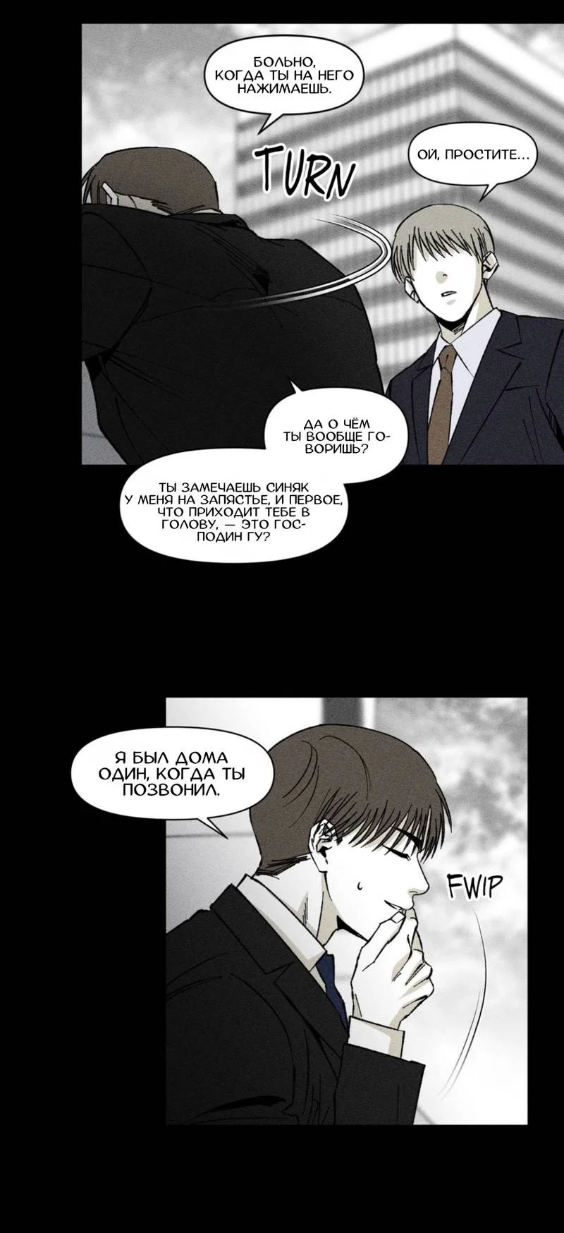 Манга Неизменный Ю Вон - Глава 24 Страница 6