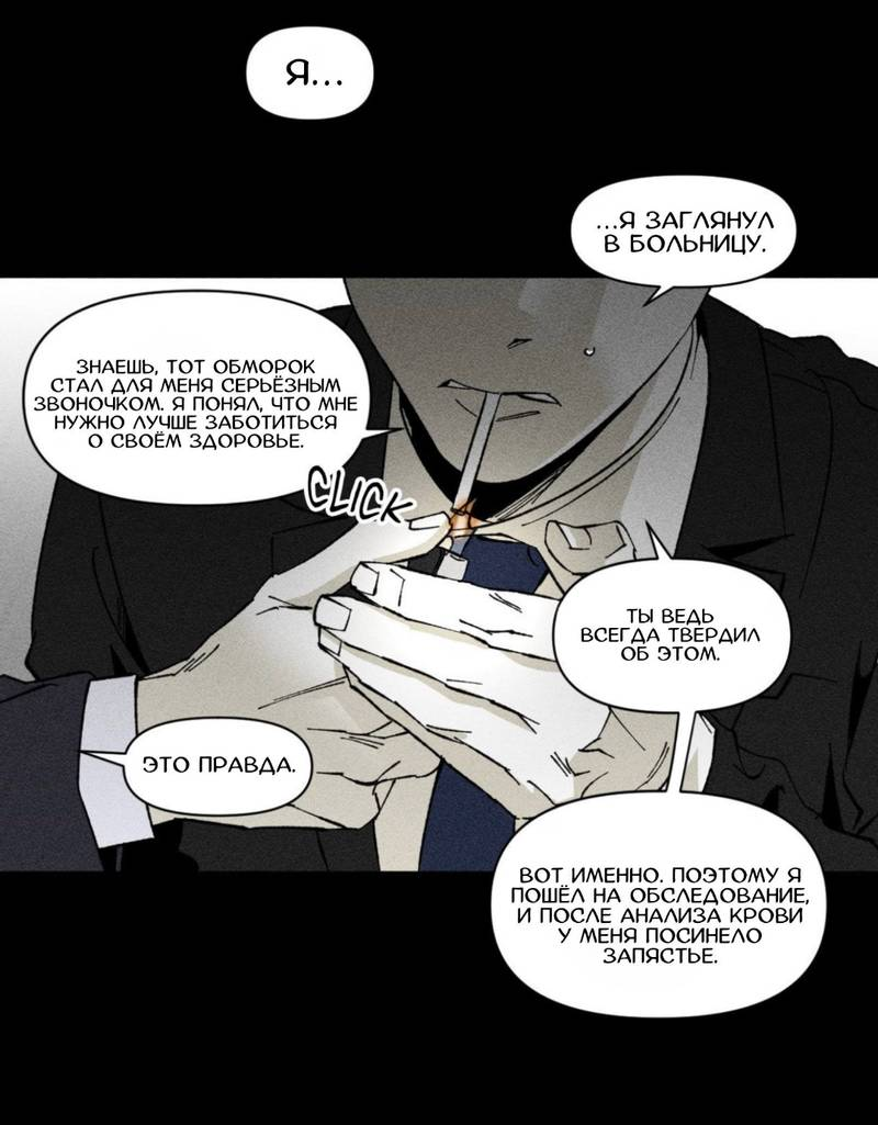 Манга Неизменный Ю Вон - Глава 24 Страница 11