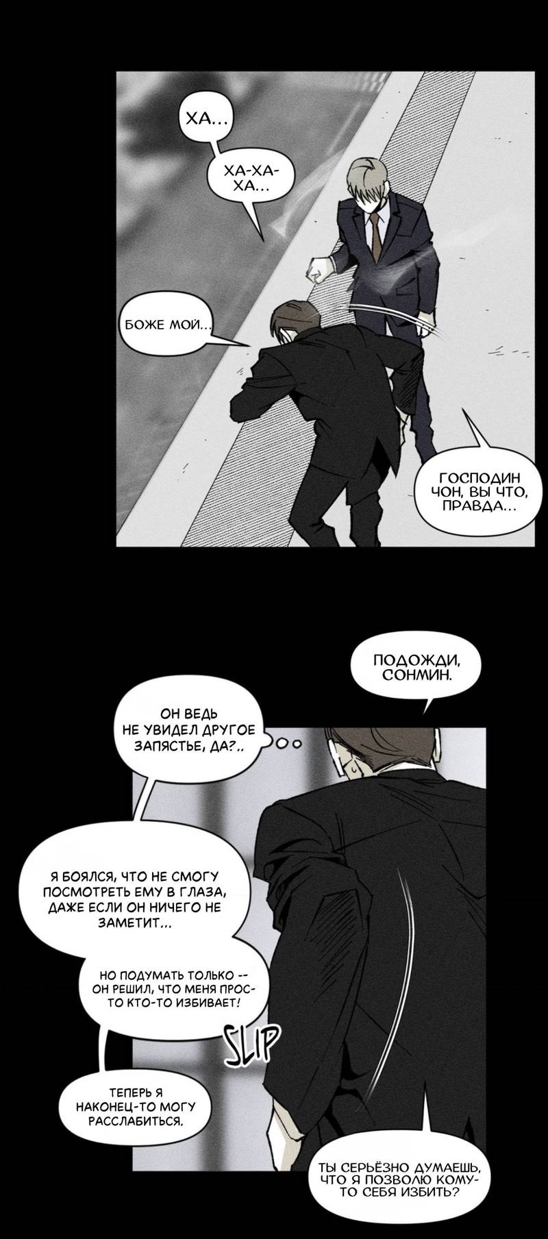 Манга Неизменный Ю Вон - Глава 24 Страница 18