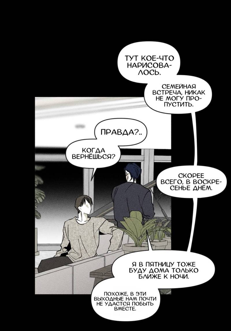 Манга Неизменный Ю Вон - Глава 24 Страница 41