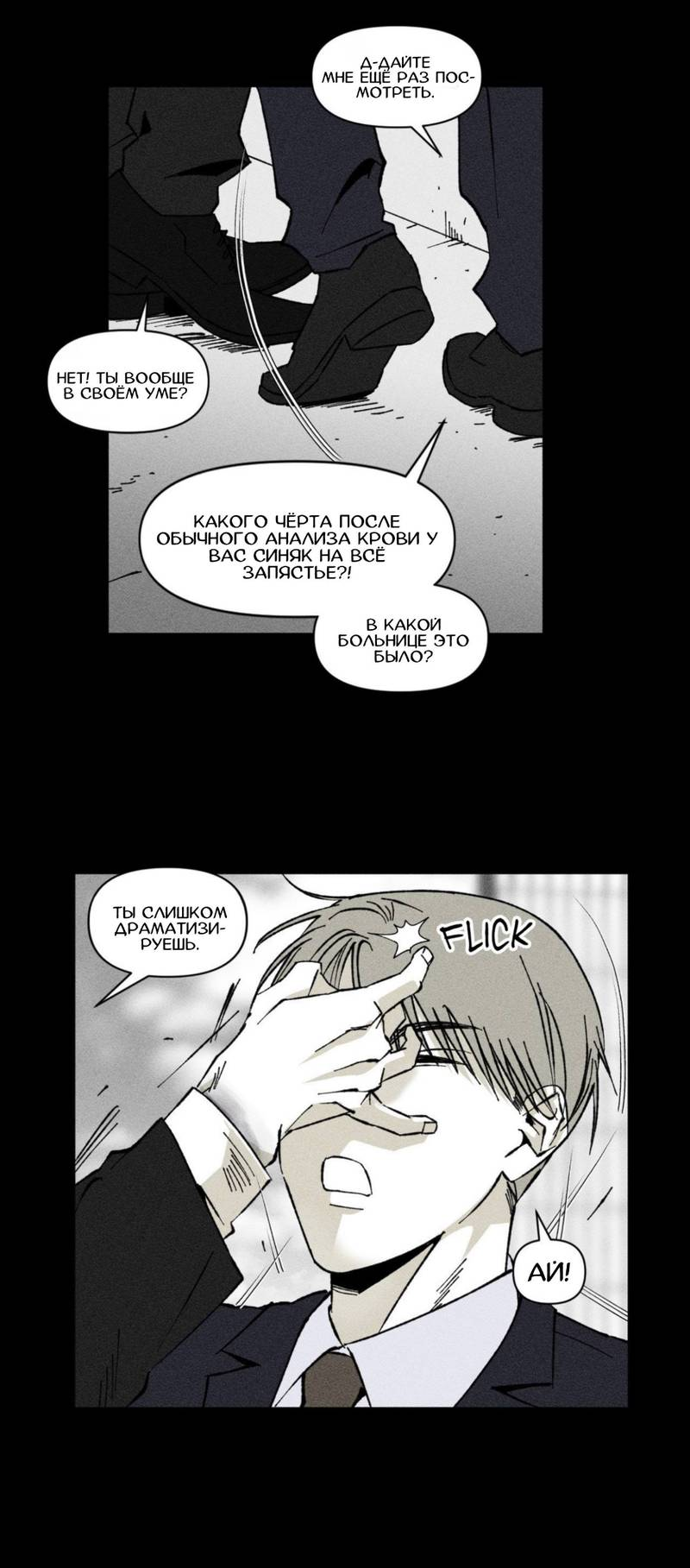 Манга Неизменный Ю Вон - Глава 24 Страница 20