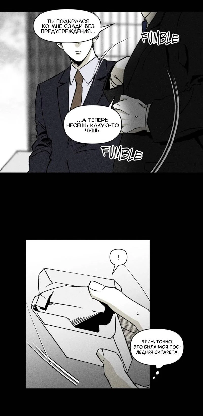 Манга Неизменный Ю Вон - Глава 24 Страница 8