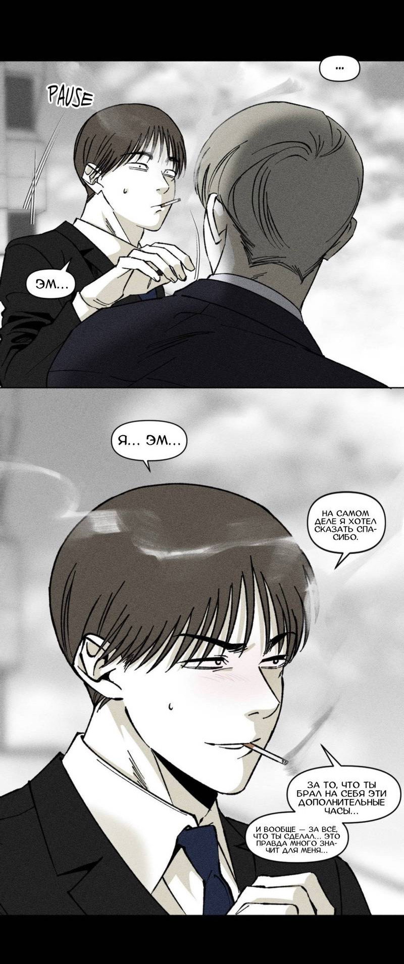 Манга Неизменный Ю Вон - Глава 24 Страница 25