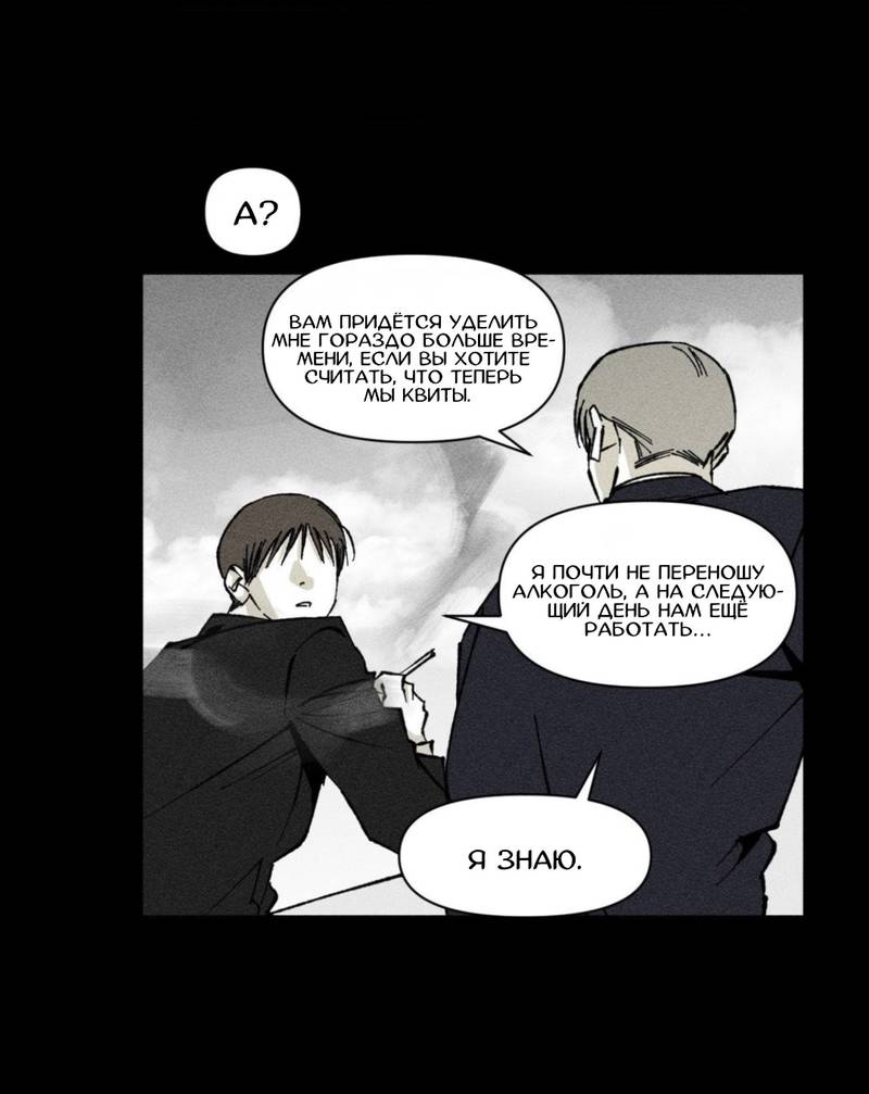 Манга Неизменный Ю Вон - Глава 24 Страница 28