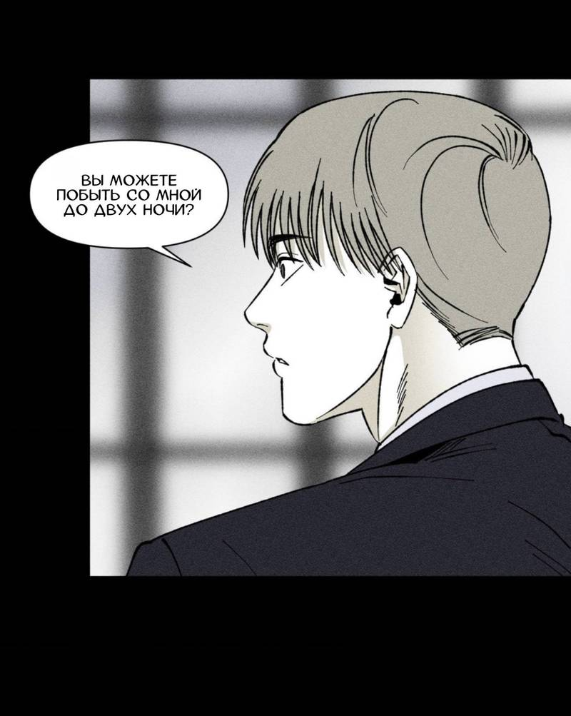 Манга Неизменный Ю Вон - Глава 24 Страница 27