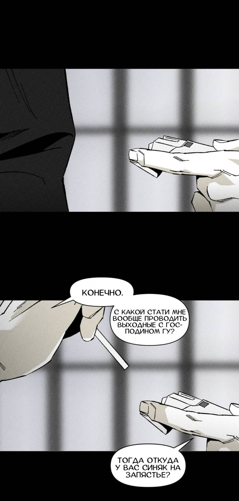 Манга Неизменный Ю Вон - Глава 24 Страница 10