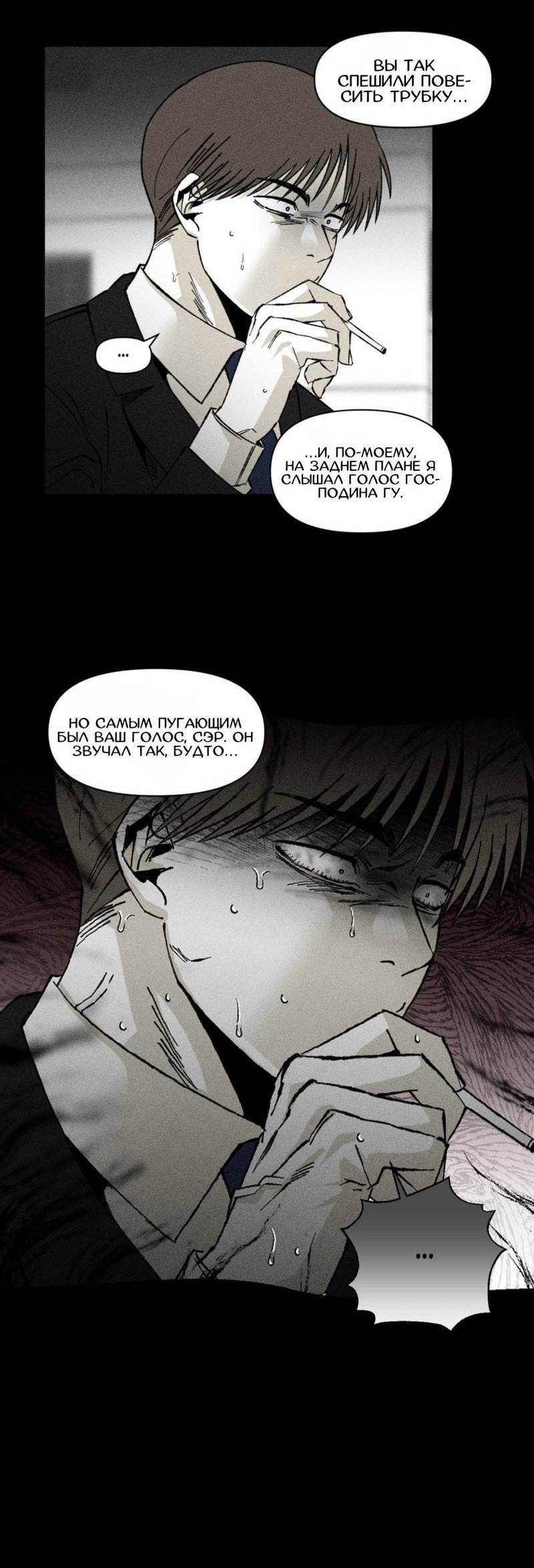 Манга Неизменный Ю Вон - Глава 24 Страница 13