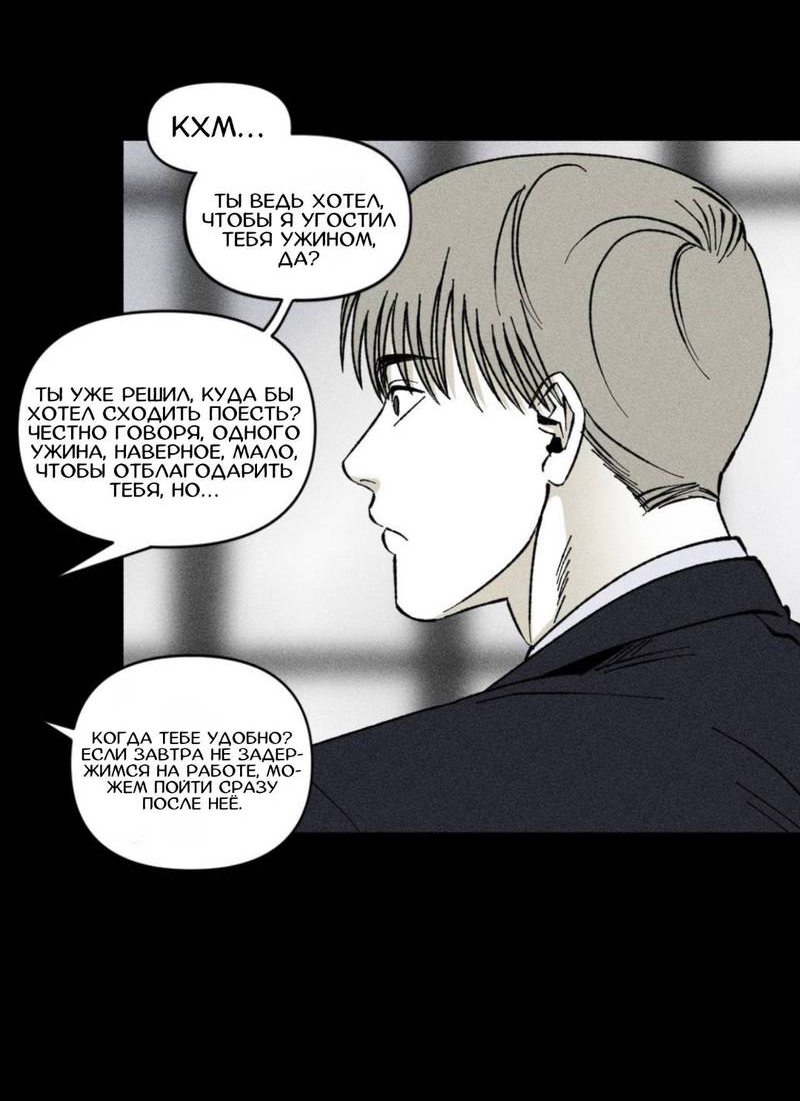 Манга Неизменный Ю Вон - Глава 24 Страница 26