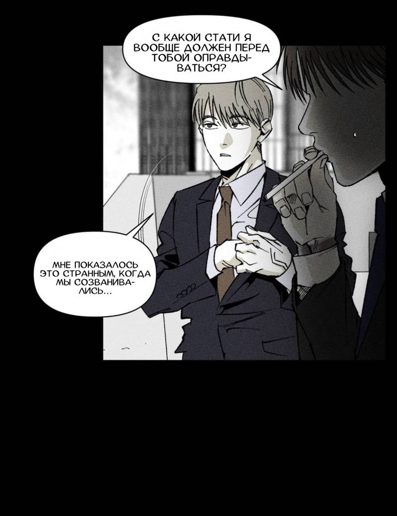 Манга Неизменный Ю Вон - Глава 24 Страница 12