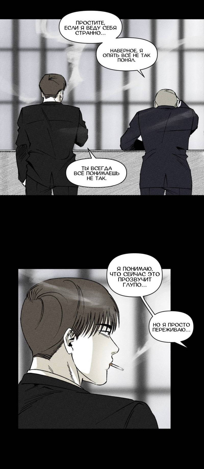 Манга Неизменный Ю Вон - Глава 24 Страница 22