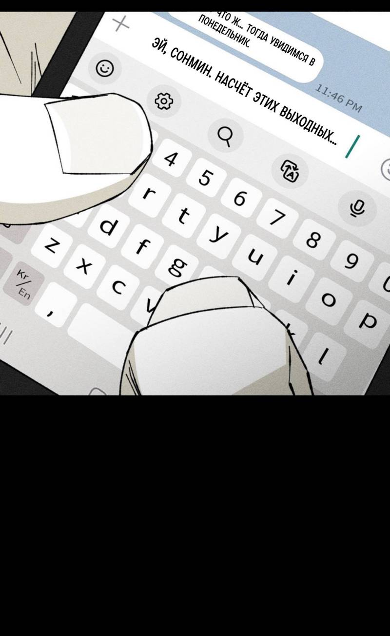 Манга Неизменный Ю Вон - Глава 24 Страница 46