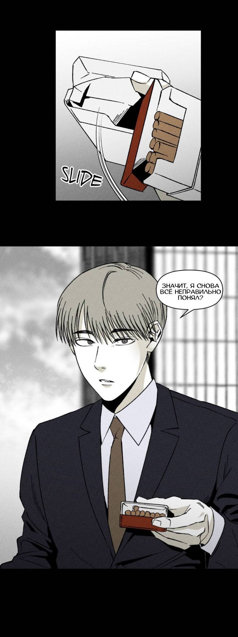 Манга Неизменный Ю Вон - Глава 24 Страница 9