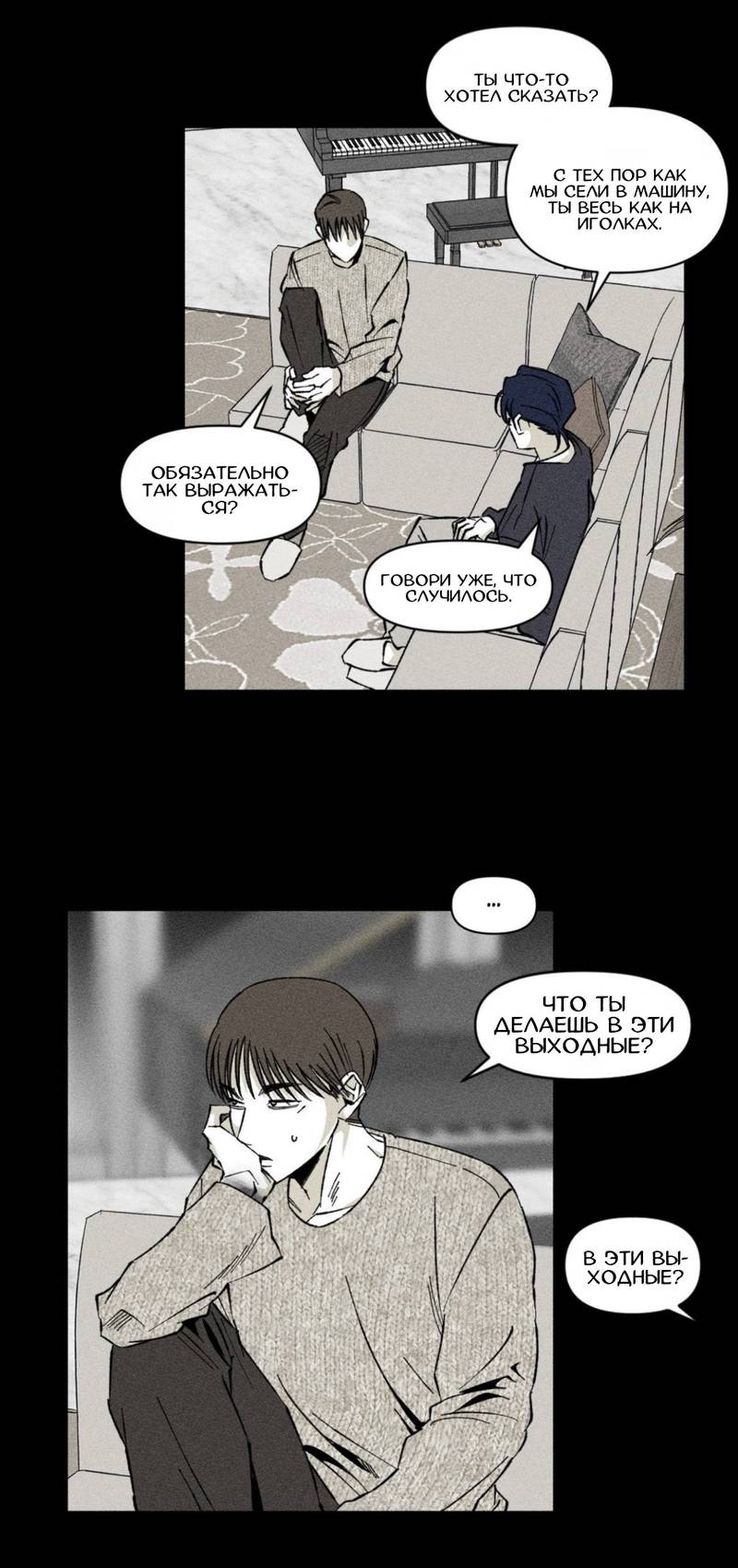 Манга Неизменный Ю Вон - Глава 24 Страница 33