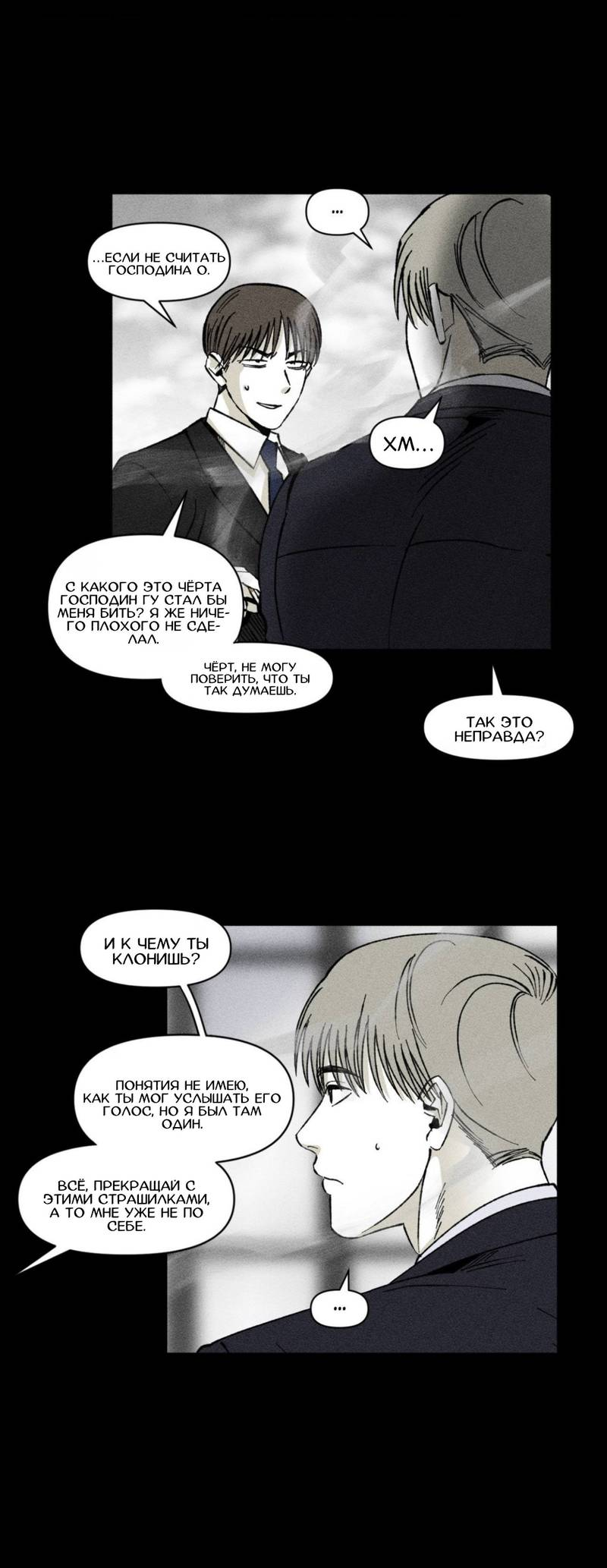 Манга Неизменный Ю Вон - Глава 24 Страница 19