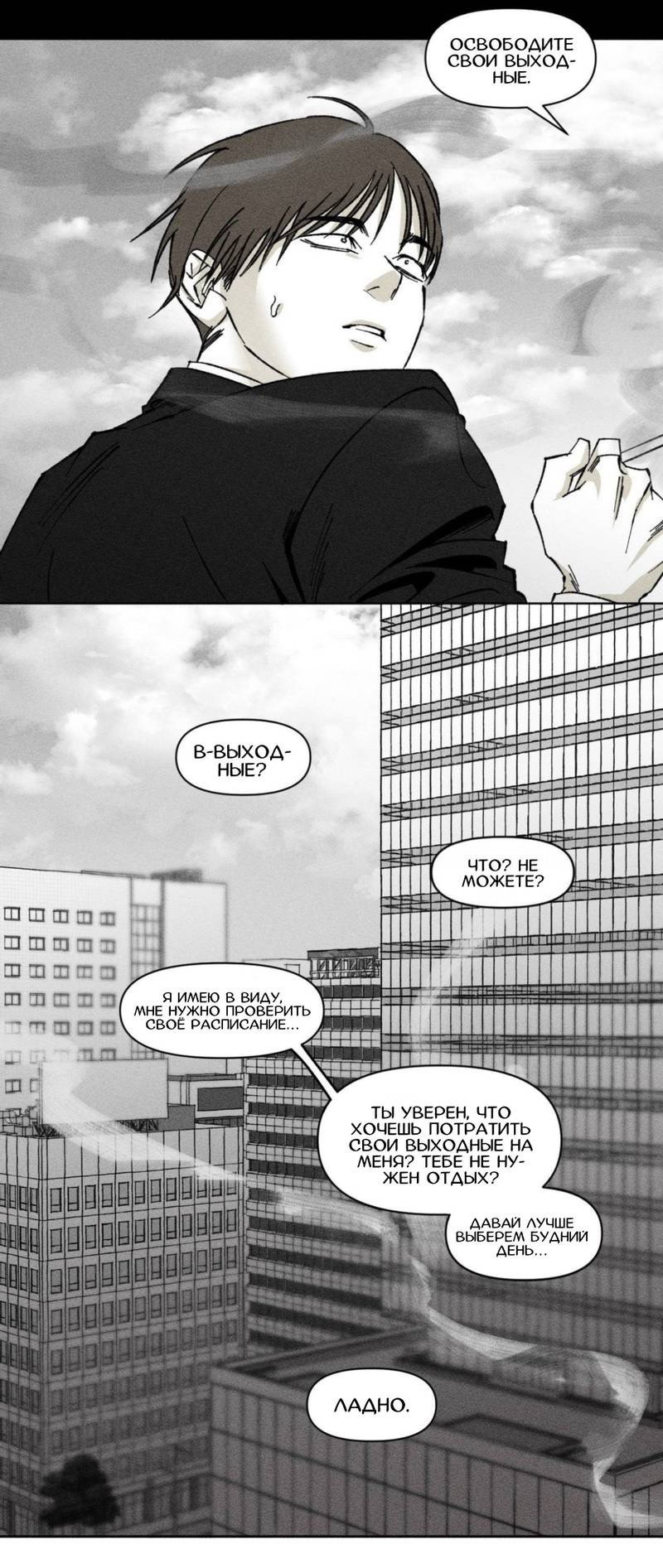 Манга Неизменный Ю Вон - Глава 24 Страница 29