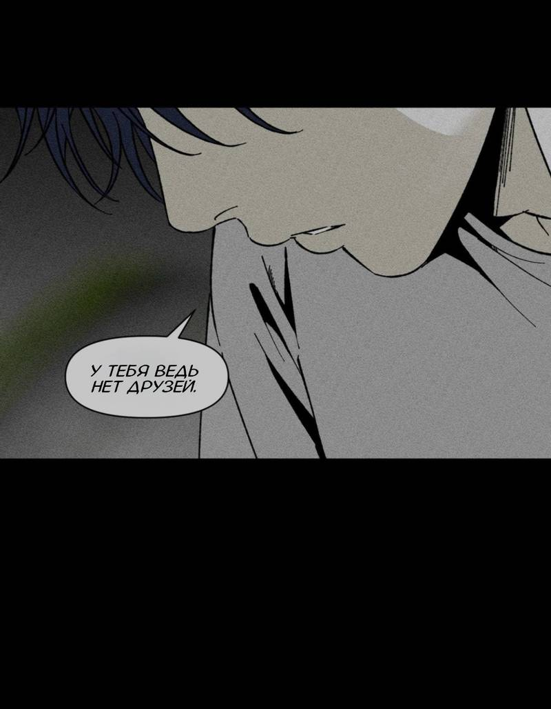 Манга Неизменный Ю Вон - Глава 24 Страница 23