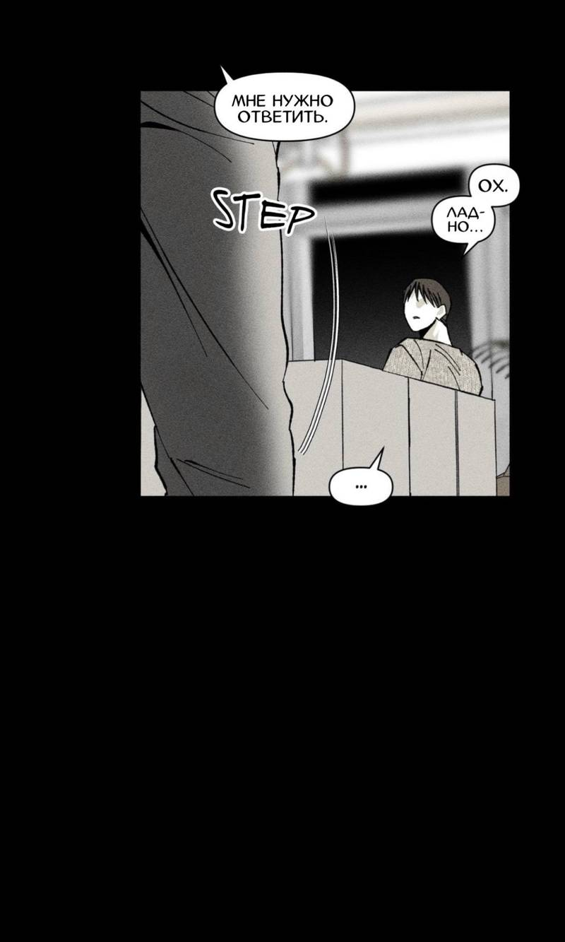 Манга Неизменный Ю Вон - Глава 24 Страница 39