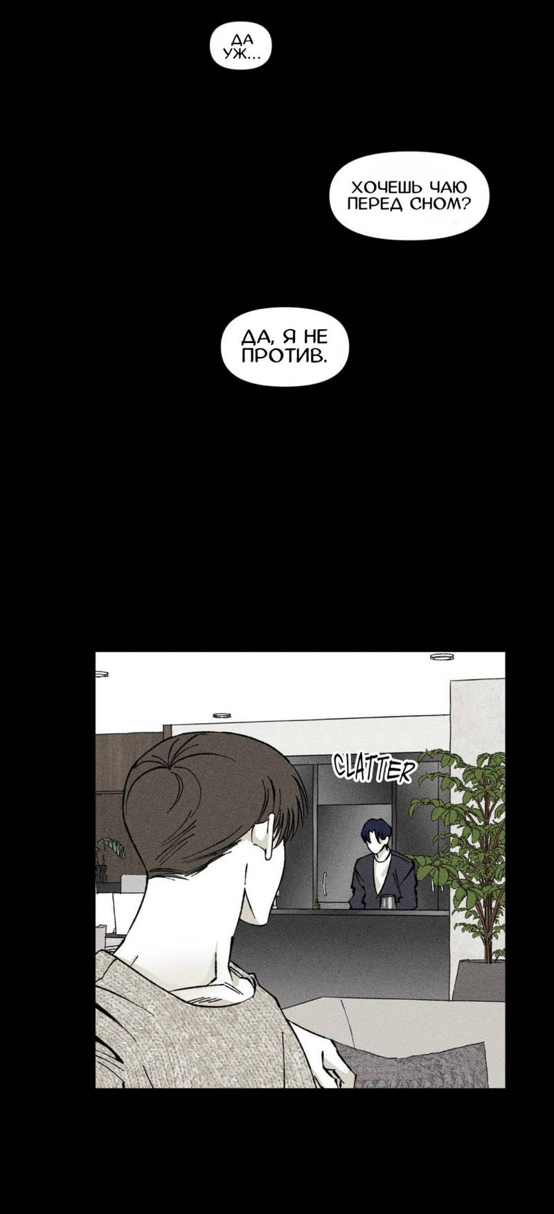 Манга Неизменный Ю Вон - Глава 24 Страница 42