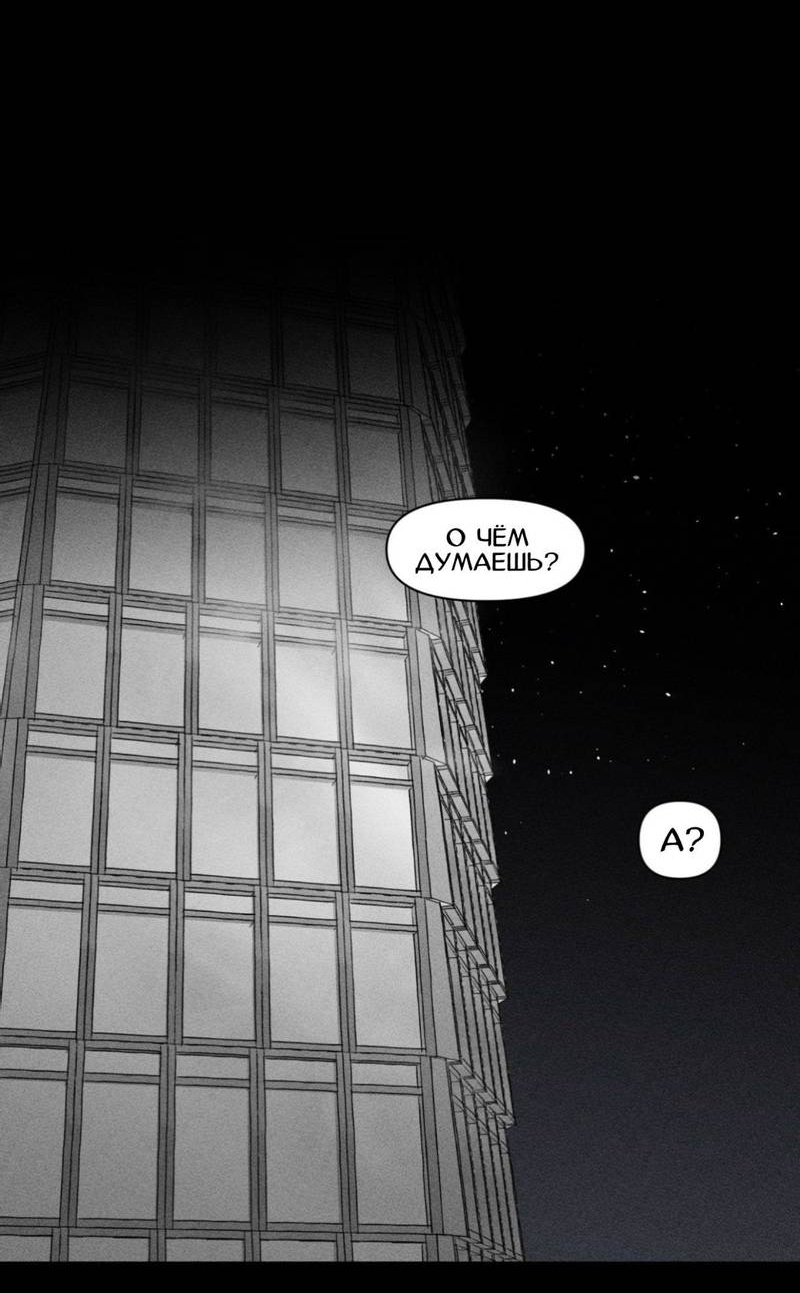 Манга Неизменный Ю Вон - Глава 24 Страница 32