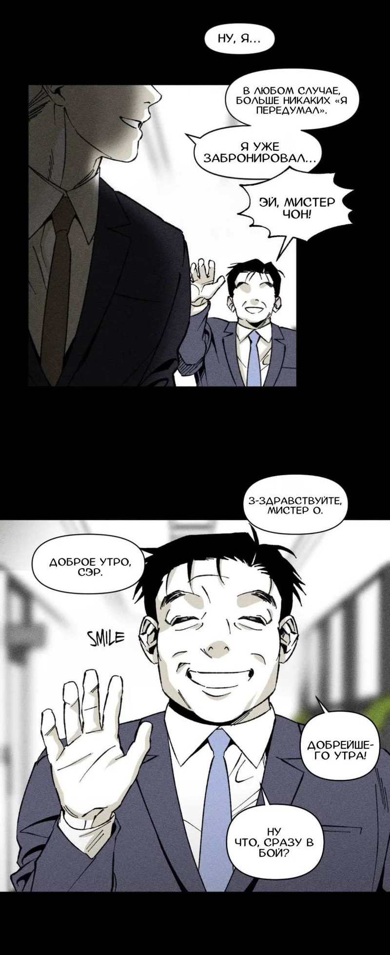 Манга Неизменный Ю Вон - Глава 25 Страница 28