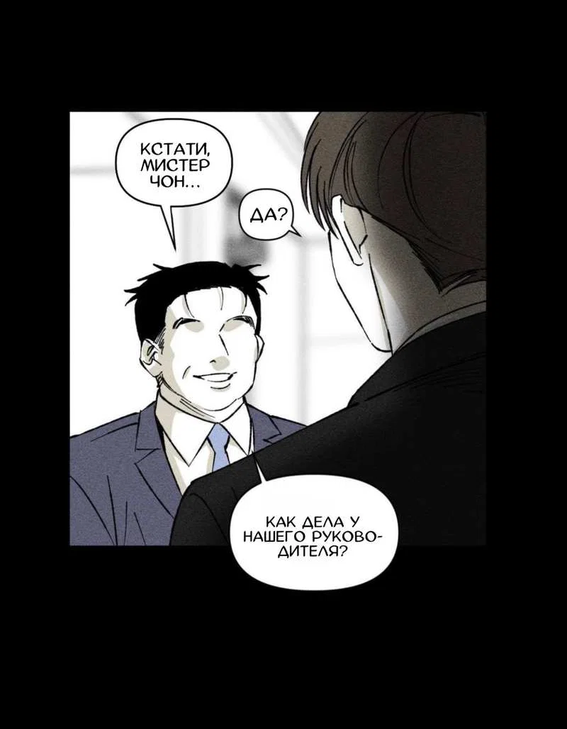 Манга Неизменный Ю Вон - Глава 25 Страница 30