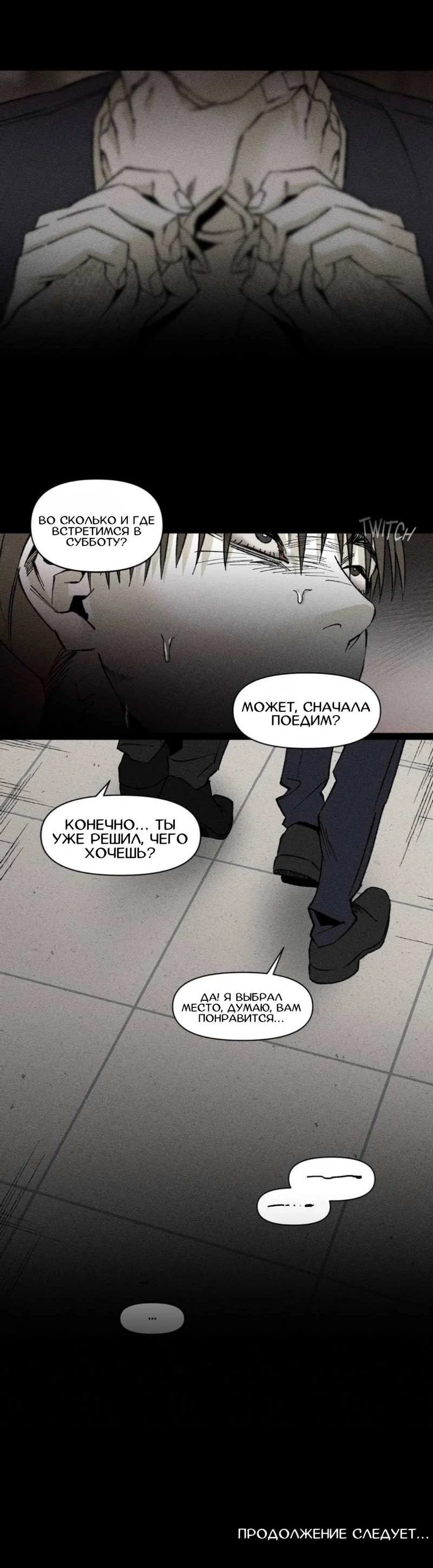 Манга Неизменный Ю Вон - Глава 25 Страница 39