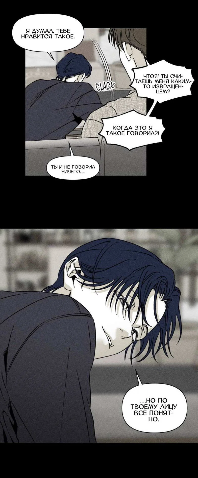 Манга Неизменный Ю Вон - Глава 25 Страница 11