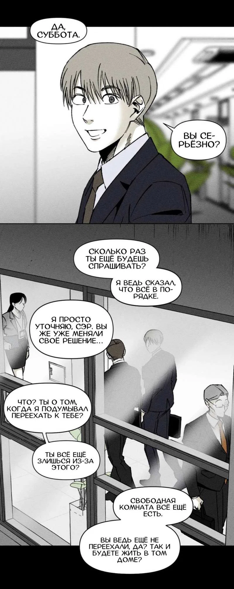 Манга Неизменный Ю Вон - Глава 25 Страница 27